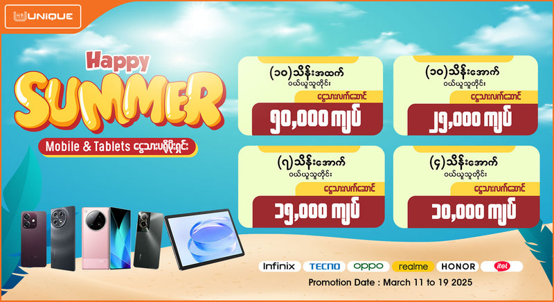 “Happy Summer” Promotion 🌻