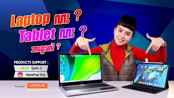 Laptop လား..❓ Tablet လား..❓ ဘာရွေးမလဲ..❓