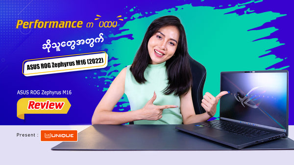 စွမ်းဆောင်ရည် က ပထမ ဆိုသူတွေအတွက်...👍 𝐀𝐒𝐔𝐒 𝐑𝐎𝐆 𝐙𝐞𝐩𝐡𝐲𝐫𝐮𝐬 𝐌𝟏𝟔 (𝟐𝟎𝟐𝟐) 💻