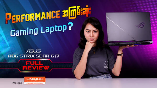 အကြမ်းစား Performance နဲ့ ASUS ROG Strix Scar G17 (2022) 💻