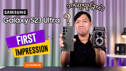 SAMSUNG Galaxy S23 Ultra က ...📱 ဘာတွေထူးခြားလဲ ....❓
