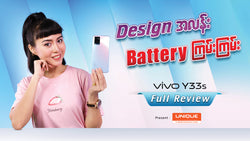 📱Design အလန်း 🔋 Battery ကြမ်းကြမ်း နဲ့ vivo Y33s