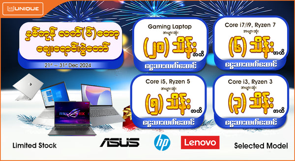 ❝ နှစ်ကုန် လက်(ပ်)တော့ ဈေးရောင်းပွဲတော် ❞ 🥳