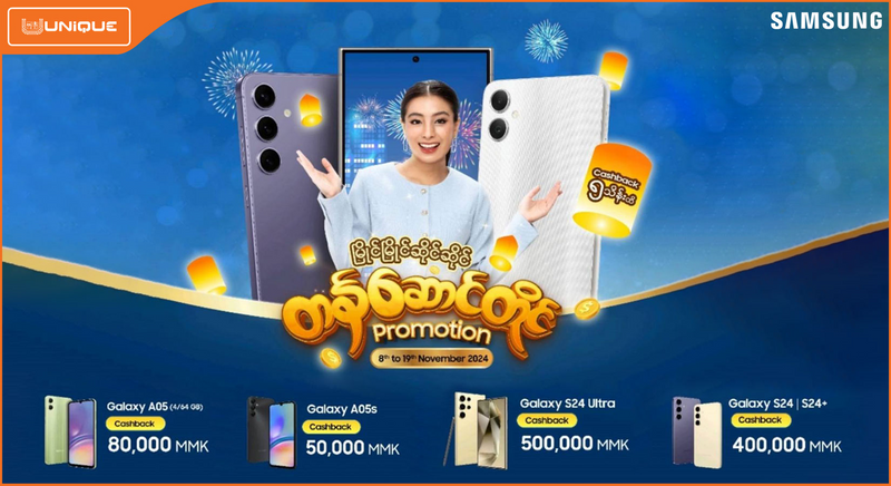 မြိုမြိုင်ဆိုင်ဆိုင် တန်ဆောင်တိုင် Promotion 📢